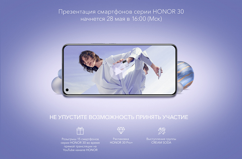 Honor определился с запуском серии Honor 30 в России. Включая Honor 30 Pro+, призёра рейтинга DxOMark Honor, Huawei, долларов, Kirin, смартфонов, приложений, серии, смартфон, быстрой, перископный, пальцев, присутствует, камерах, основных, модульВ, мощностью, зарядки, поддержку, Нonor, аккумуляторы