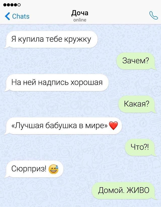 14 смешных смс-переписок и мужской декрет 14 смешных смс-переписок и мужской декрет