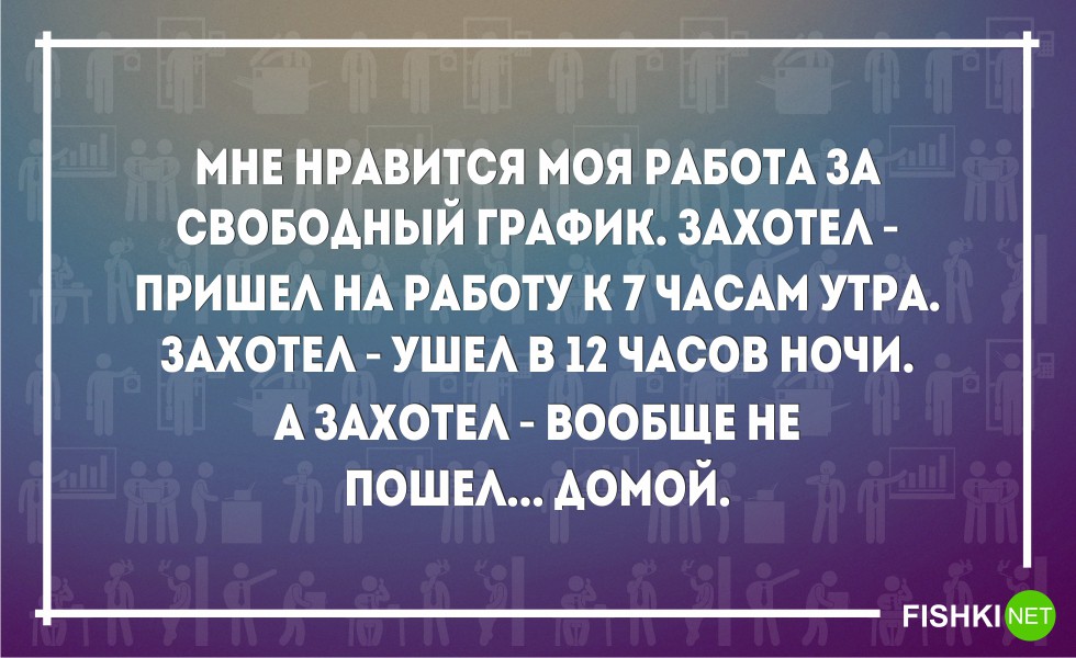 15 историй о трудоголиках, которые забыли, что такое выходной