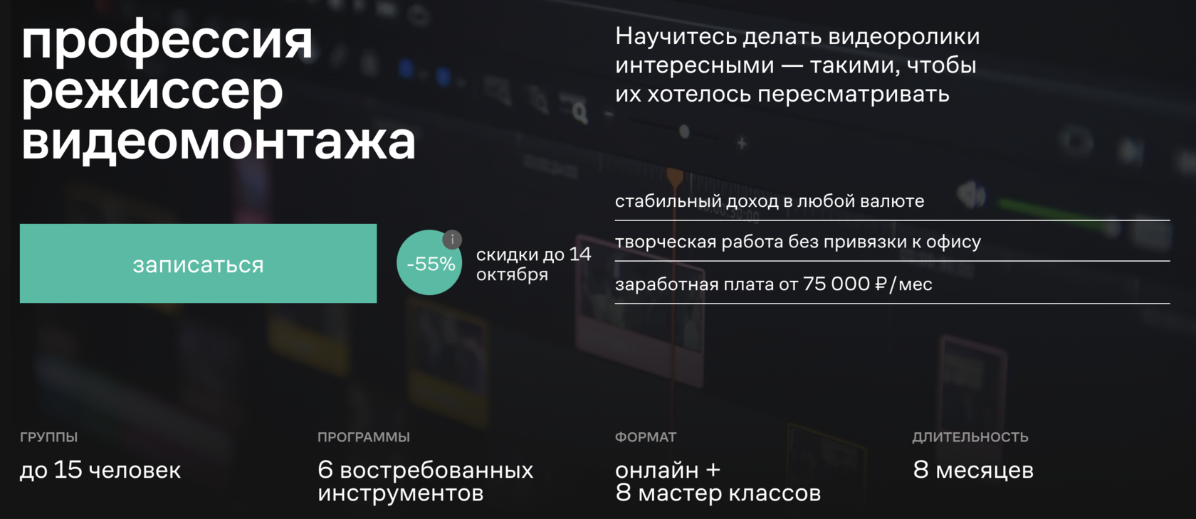 Страница курса Режиссер видеомонтажа Contented