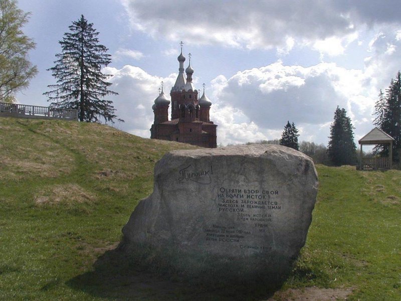 Место, где начинается Волга Волговерховье, волга, исток, исток реки Волги, река, село, эстетика