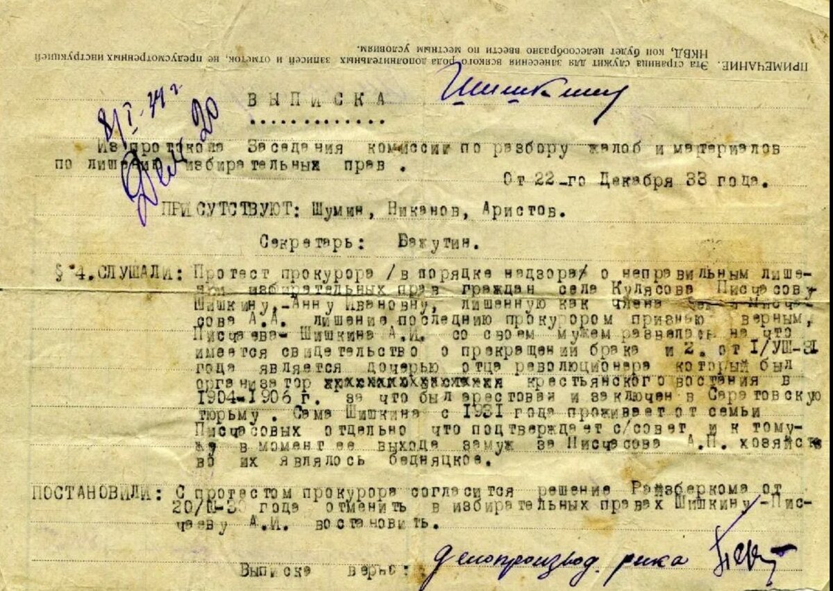 Кого в РСФСР считали гражданами, а кого - не очень, или Кто такие лишенцы