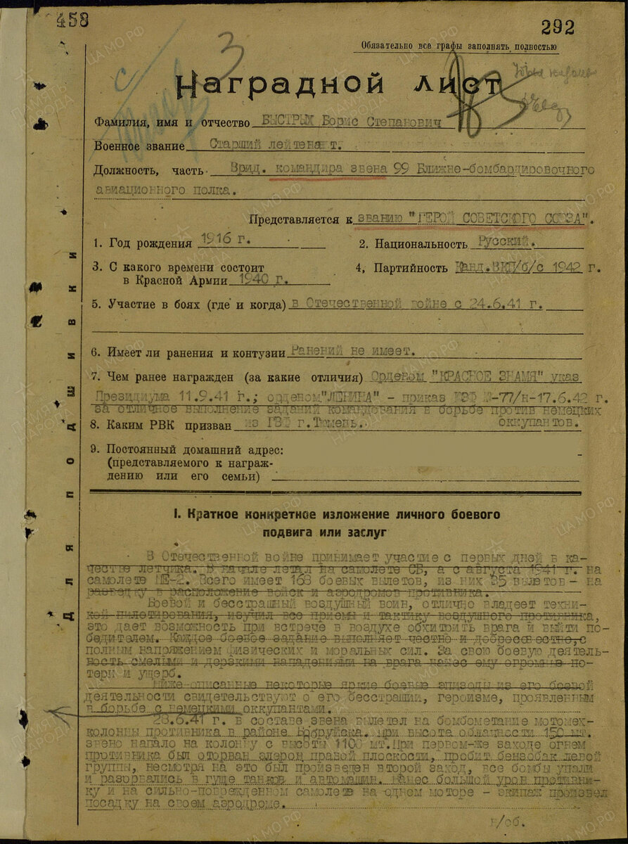 Прототип «Хроники пикирующего бомбардировщика» Быстрых, немцев, истребителей, самолет, пикирующего, бомбардировщика», немецких, потом, войны, фронта, августа, бомбардировщик, осталось, вместе, летал, летать, районе, Бобруйска, немцы, история