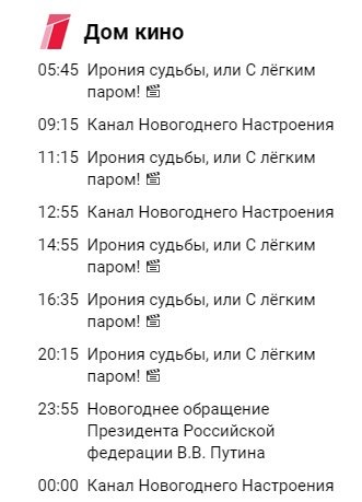 31 канал программа передач. Дом кино программа. Программа передач на 31 декабря. Телепрограмма Дон кино. Канал дом кино программа.