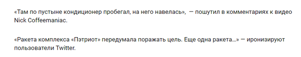 "Что-то пошло не так!" - Видео того, как противоракета США "Patriot" вернулась "домой", насмешила соц. сети "Что-то пошло не так!" - Видео того, как противоракета США "Patriot" вернулась "домой", насмешила соц. сети