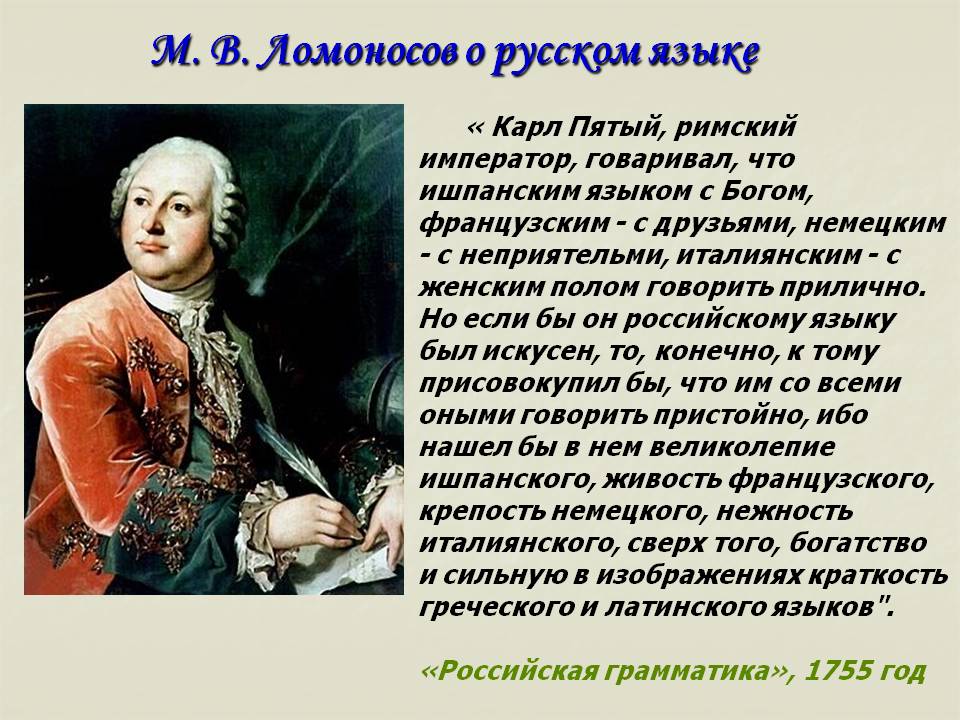 Великий русский ученый м в ломоносов с детства был очень любознательным план