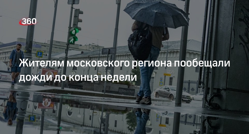 Синоптик Шувалов: дожди в московском регионе продолжатся до 19 апреля