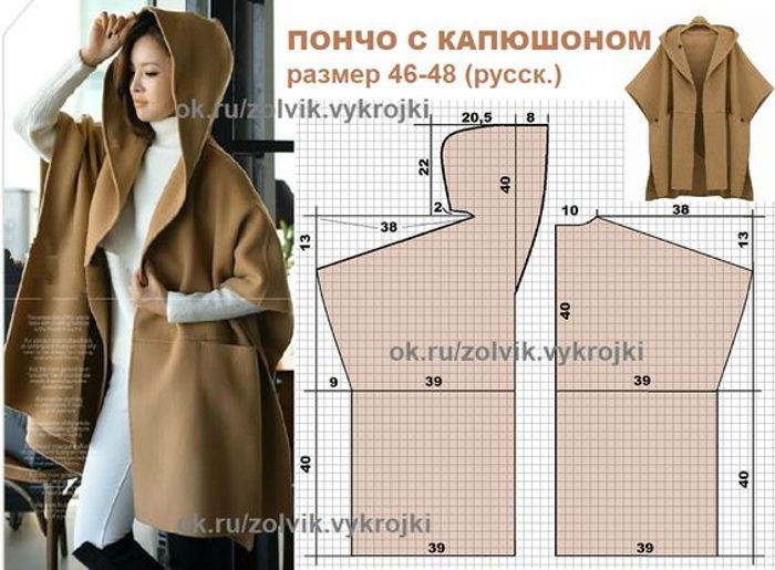 Стильные пальто с выкройками