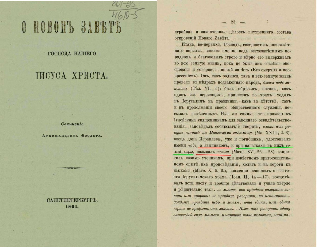 Когда, на самом деле, в Россию пришло христианство 