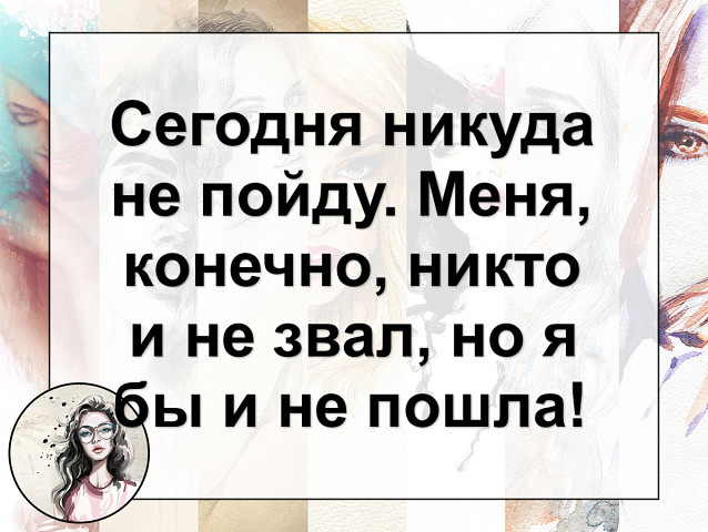 "Еще два блинчика, и расходимся!.." - шептали Ленке швы на юбке веселые картинки