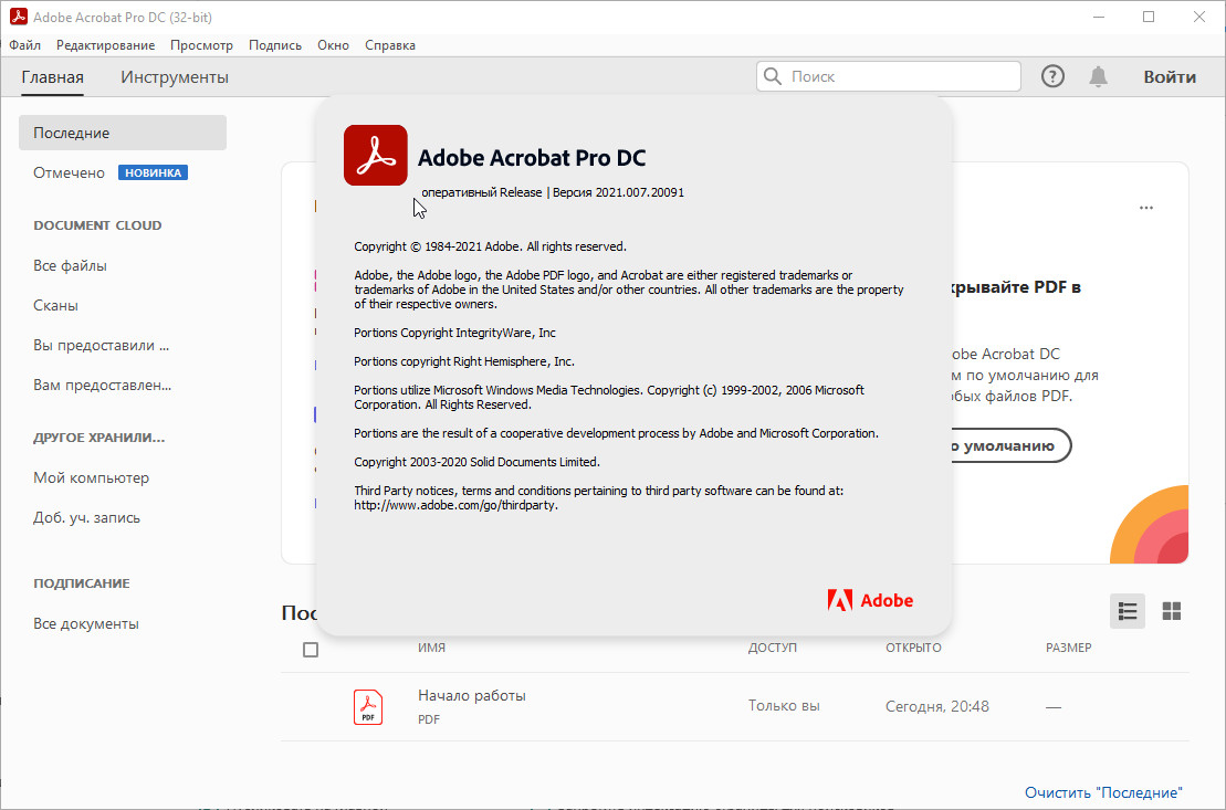 Acrobat pro. Adobe Acrobat Pro DC 2021. Серийный номер Adobe Acrobat 2020. Adobe Acrobat Pro ключ. Серийный номер акробат DC.