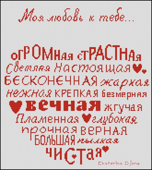 Схемы для вышивки крестом к дню влюбленных. | ОСТРОВОК ПОДЕЛОК