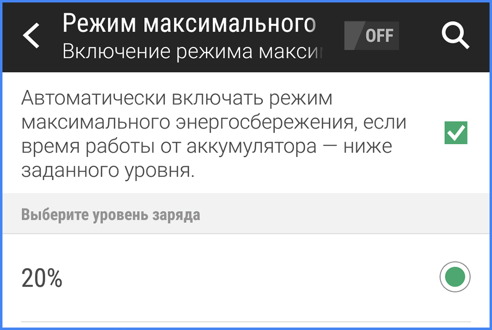 Автоматизируем переход в режим критического энергосбережения