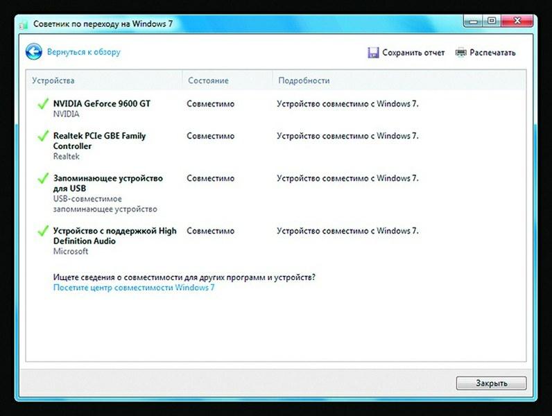 Программа Windows 7 Upgrade Advisor покажет, может ли ваш компьютер работать с более производительной архитектурой новой операционной системы