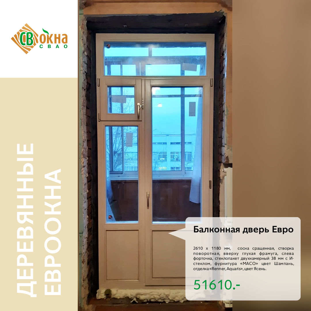 Нестандартная балконная дверь Евро