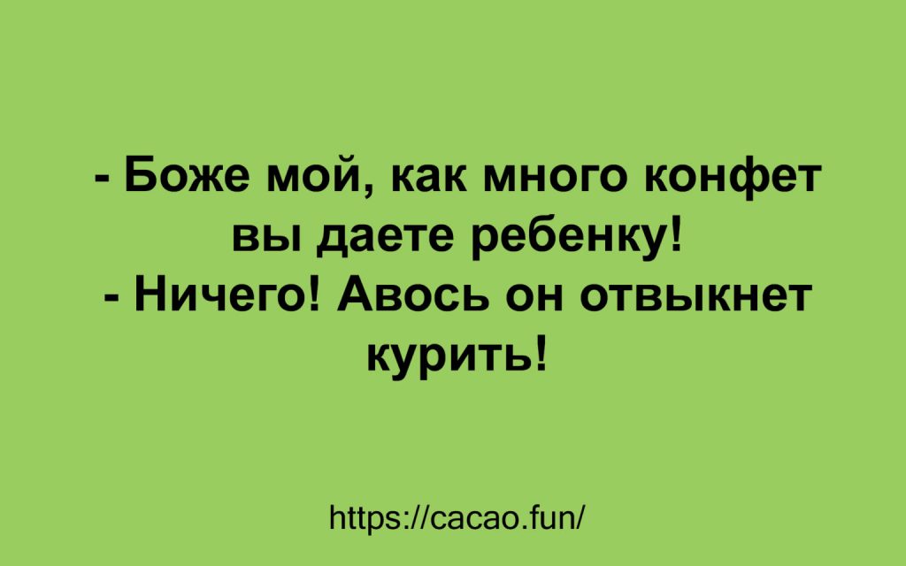Юморная подборка веселых анекдотов Юморная подборка веселых анекдотов