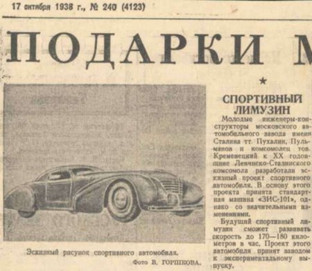 ЗИС-101-Спорт. Спортивный советский автомобиль ЗИС-101-Спорт. Спортивный советский автомобиль ЗиС-101-Спорт,марки и модели,ретро