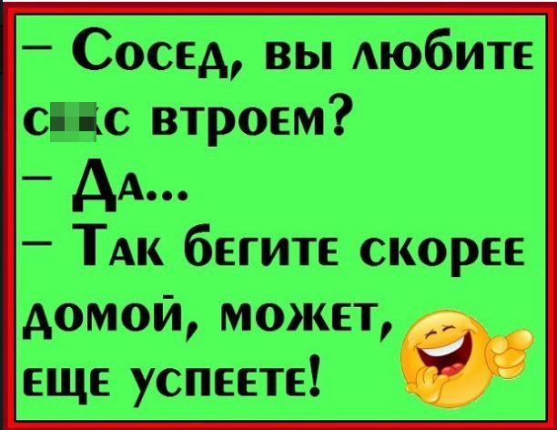 Месяцев, смешные картинки и анекдоты без комплексов