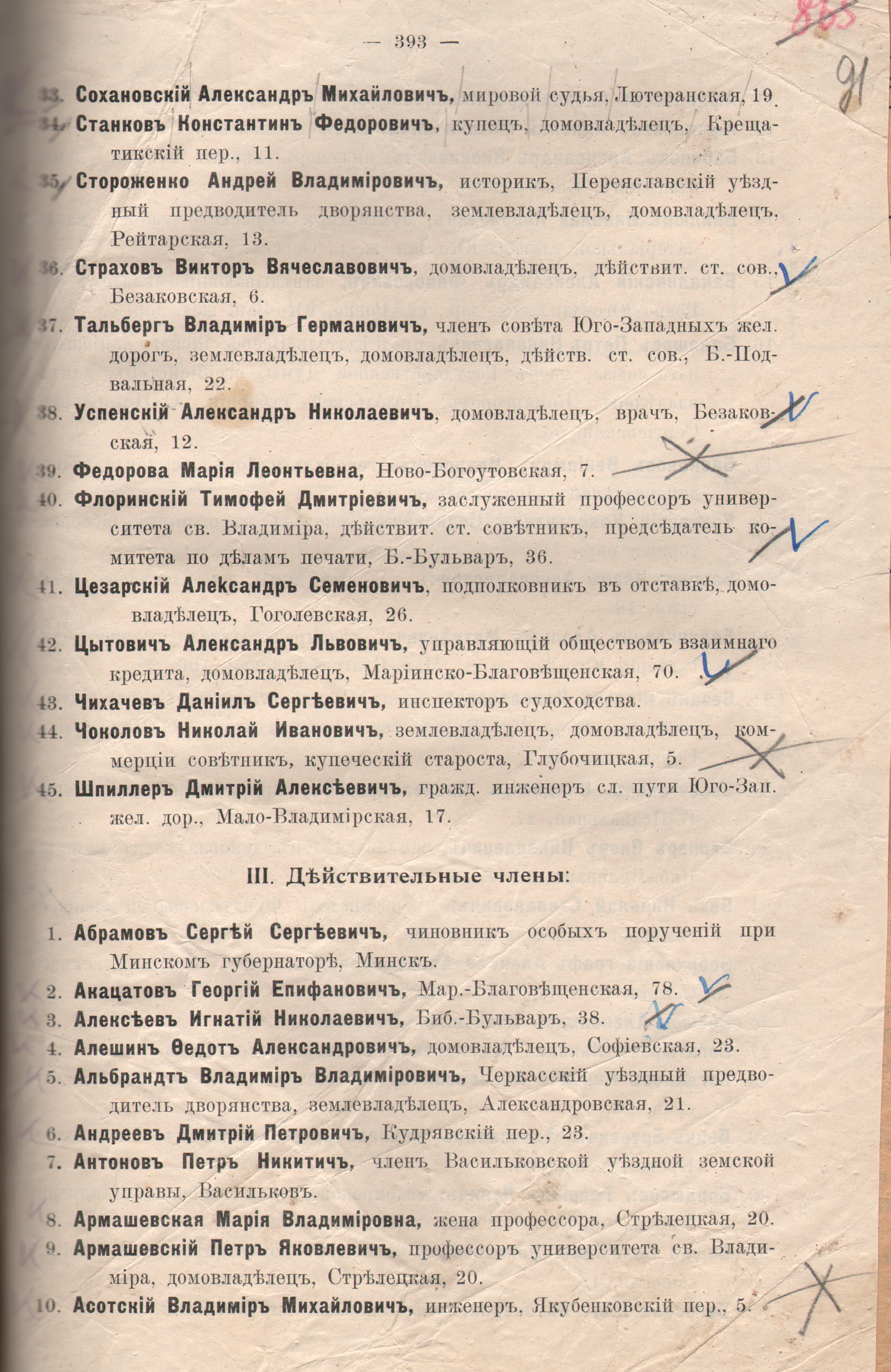 Смерть русского Киева: к 100-летию расстрела Киевского клуба русских националистов Смерть русского Киева: к 100-летию расстрела Киевского клуба русских националистов