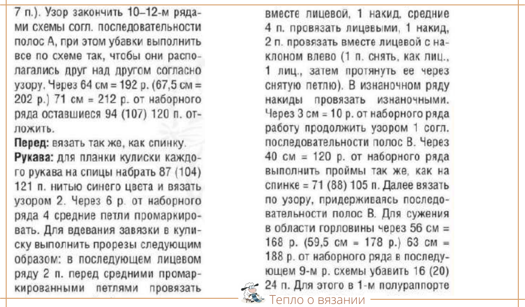 Готовимся к лету — вяжем модели в цветах неба и моря модель, пуловер, связать, размеров, расчёты, рукавов, нижеОписание, детали, выглядит, можно, резинки, туника, загорелся, зигзагообразным, узором, всего, связаны, раздельно, станет, верхней