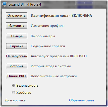 Изображение для Luxand Blink Pro 2.4 + RUS (2012) (кликните для просмотра полного изображения)