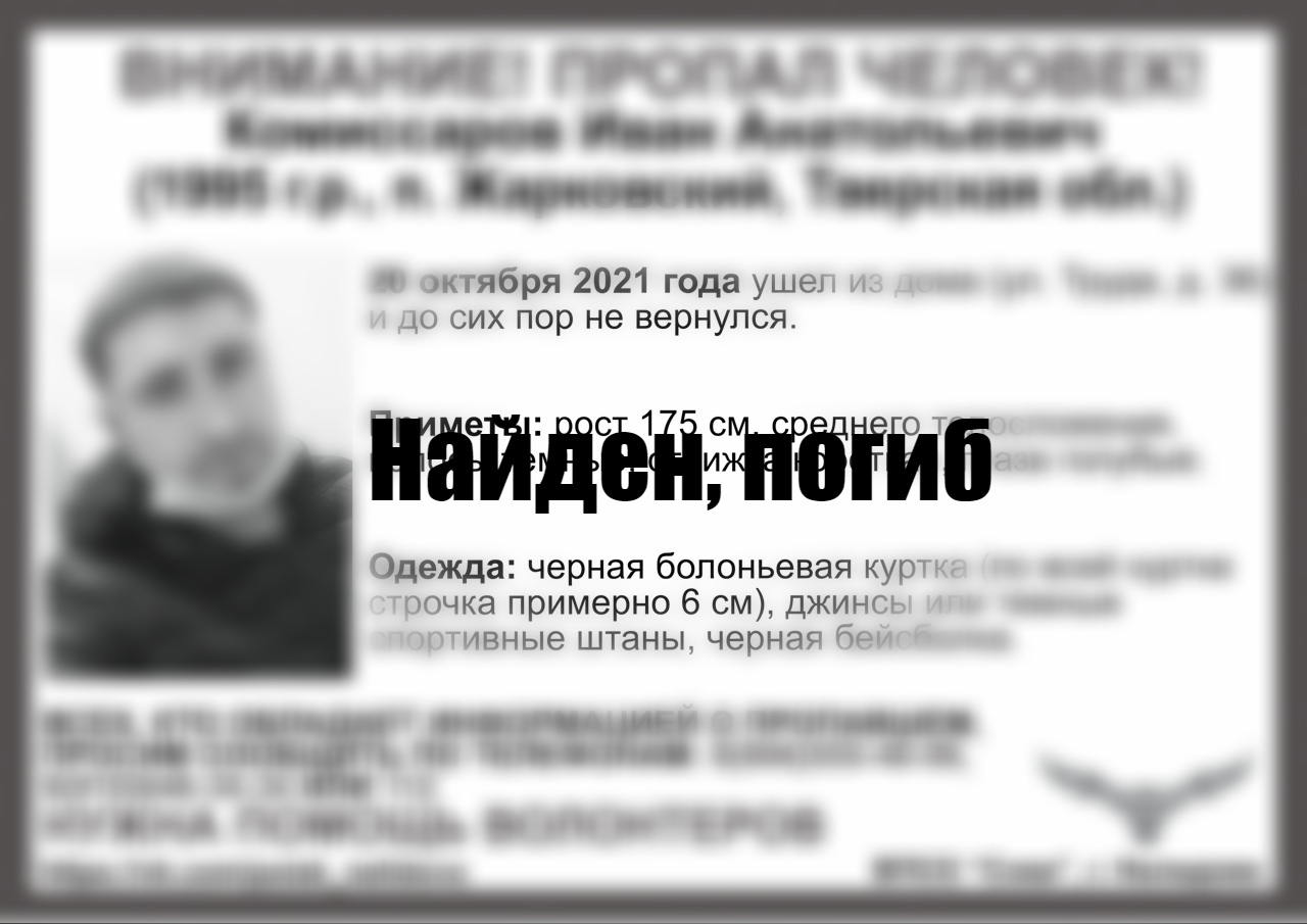 Пропавшего в Тверской области молодого человека нашли погибшим