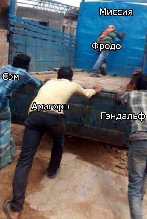 Мем из Властелина Колец