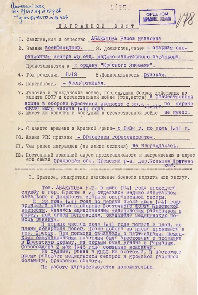 Защитник Брестской крепости Раиса Абакумова:  «Я – военный медик, поэтому я остаюсь!» Раиса, Абакумова, крепости, Раисе, Абакумовой, медик, Однако, Брестской, поэтому, Ивановна, военный, гитлеровцы, Сергею, смерти, Смирнову, раненых, чтобы, время, женщина, операционной