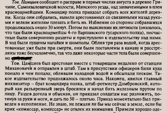 Польша, покайся перед Россией! Геноцид русского народа. Документы пропитанные болью... Польша, покайся перед Россией! Геноцид русского народа. Документы пропитанные болью... история