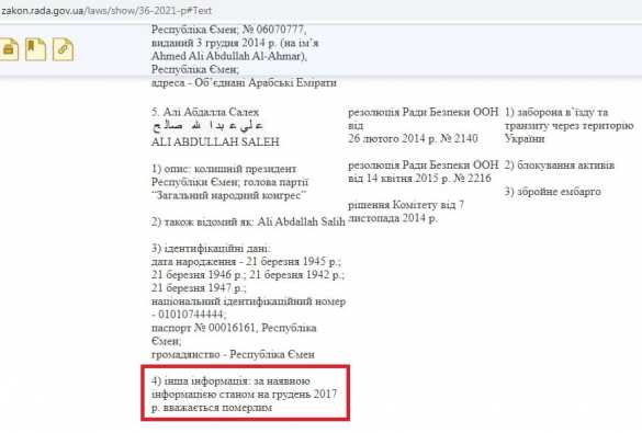 Даже смерть не спасла: Зеленский ввёл санкции против покойника | Русская весна