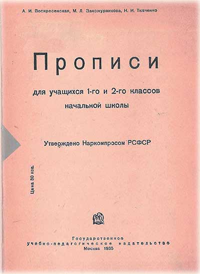 Появление поршневой, а чуть позже и шариковой ручки нанесло смертельный удар по каллиграфии – были отменены чистописание и оценки за прилежание, сокращено количество прописей и число часов, отводимых на обучение письму