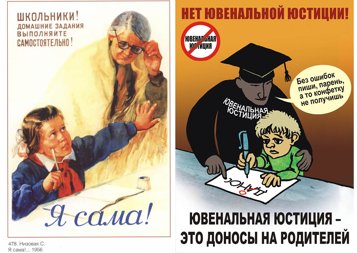 Правая агитация. Советские плакаты. Советские агитационные плакаты. Советские плакаты о воспитании. Агитационный социальный плакат.