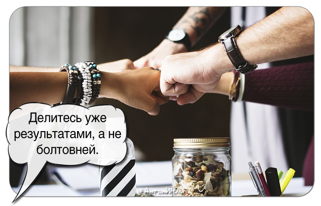 Несколько вещей, которые не нужно рассказывать даже родственникам и друзьям Несколько вещей, которые не нужно рассказывать даже родственникам и друзьям