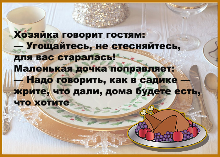 - А вы куда едете на Новый Год? - На попе с горочки. - Подождите, мы с вами!