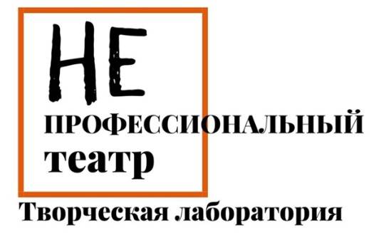 Непрофессиональные актеры выйдут на театральную сцену в Екатеринбурге