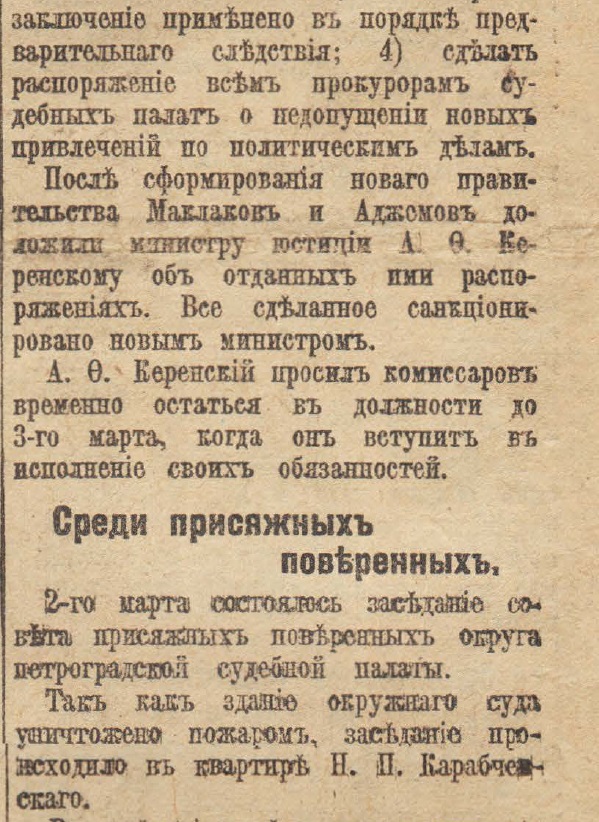 Отречение Николая II. По страницам газеты "Русское слово" за 4 марта 1917 г. Часть 1