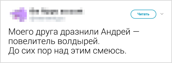 Пользователи твиттера поделились прозвищами, которыми их дразнили в детстве  воспитание,Дети,Жизнь,Истории,Отношения,проблемы