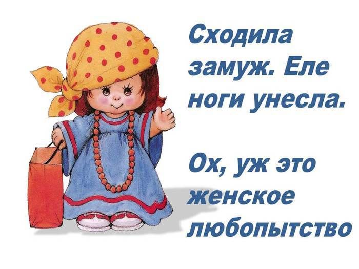Для, картинки с надписями прикольные смешные про женщин