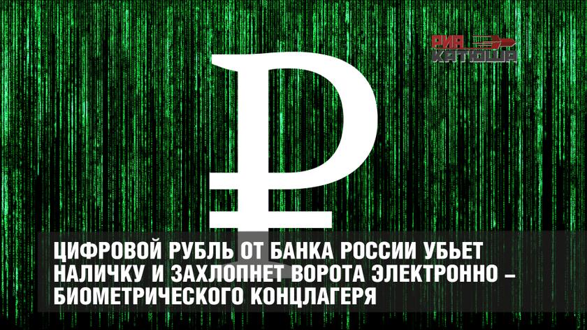 Цифровой рубль пилотный проект