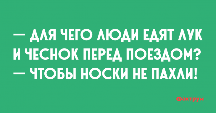 Анекдот про запахи в поездах