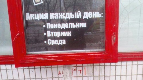 Прикольные объявления и реклама