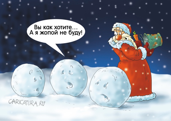 Карикатурки. 28 улыбалок :) 