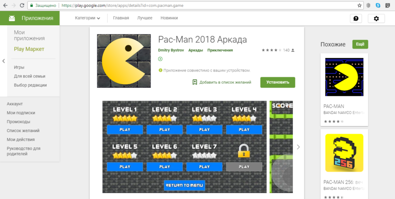 Pac-Man: я дошел до 130 тысяч скачиваний и меня забанили
