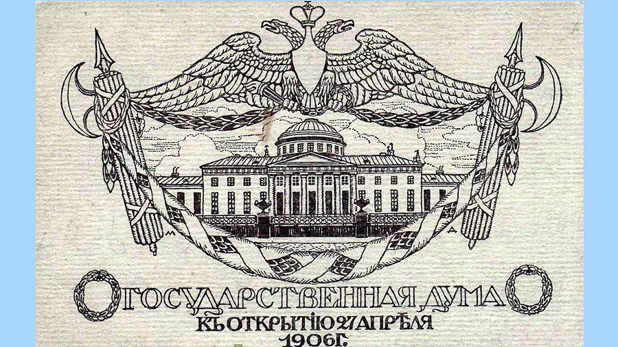 Государственная Дума Российской империи