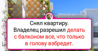 17 человек, которые так круто обустроили свои балконы, что теперь их и тазиком черешни оттуда не выманишь