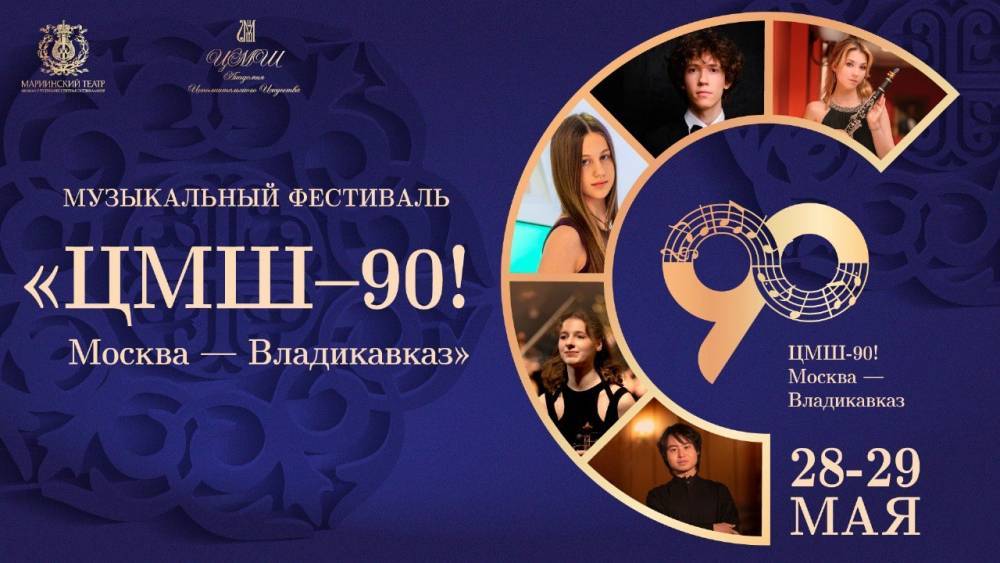 Ученики Центральной музыкальной школы выступят во Владикавказе