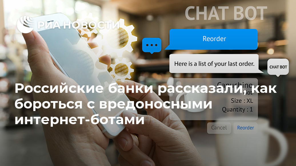 Российские банки рассказали, как бороться с вредоносными интернет-ботами Российские банки рассказали, как бороться с вредоносными интернет-ботами защиты, российских, банке, указал, пользователей, данных, кредитной, организации, рассказали, систем, аккаунтов, взлома, миллионов, мошенниками, решения, Новости, используют, используются, также, применение