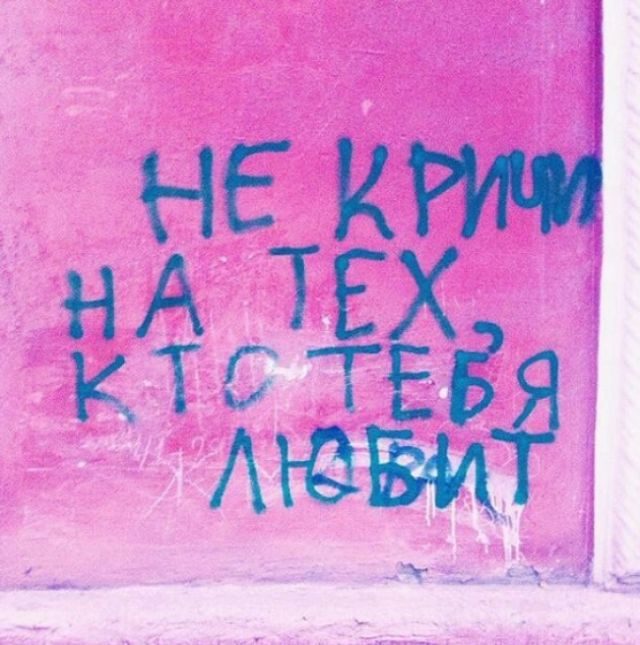 Прикольные надписи со стен