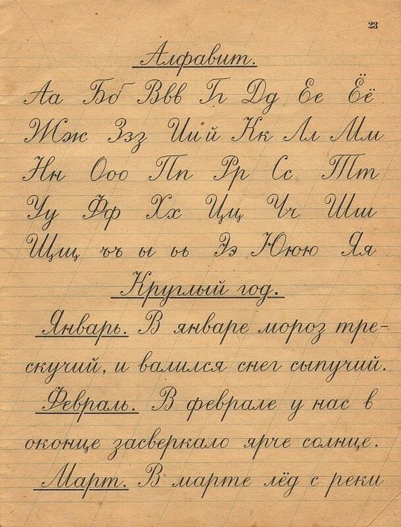 Лишь к середине века, при Сталине, дореволюционная каллиграфия пережила второе рождение