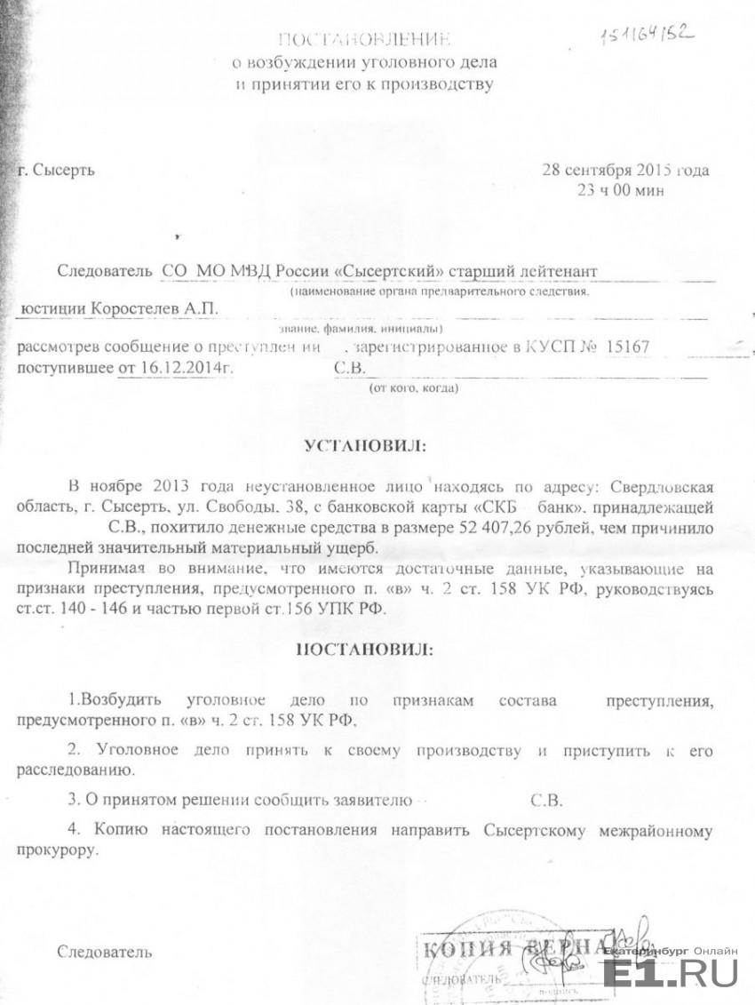 Постановление уголовного дела образец. 1) Постановление о возбуждении уголовного дела. Бланк 14 постановление о возбуждении уголовного дела. Постановление о возбуждении уголовного дела по ст 158. Постановление о возбуждении уголовного дела пример.